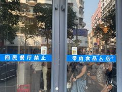 -回民餐厅(红旗路店)