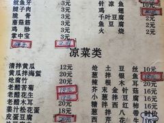 菜单-永安烧烤