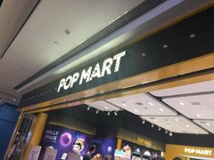 -泡泡玛特POPMART(武汉天地壹方店)