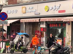 -大嘻咹biangbiang面(历史博物馆店)