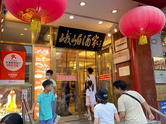 -峨嵋酒家(地安门店)