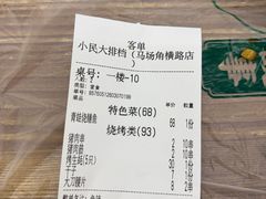 -小民大排档(马场角横路店)
