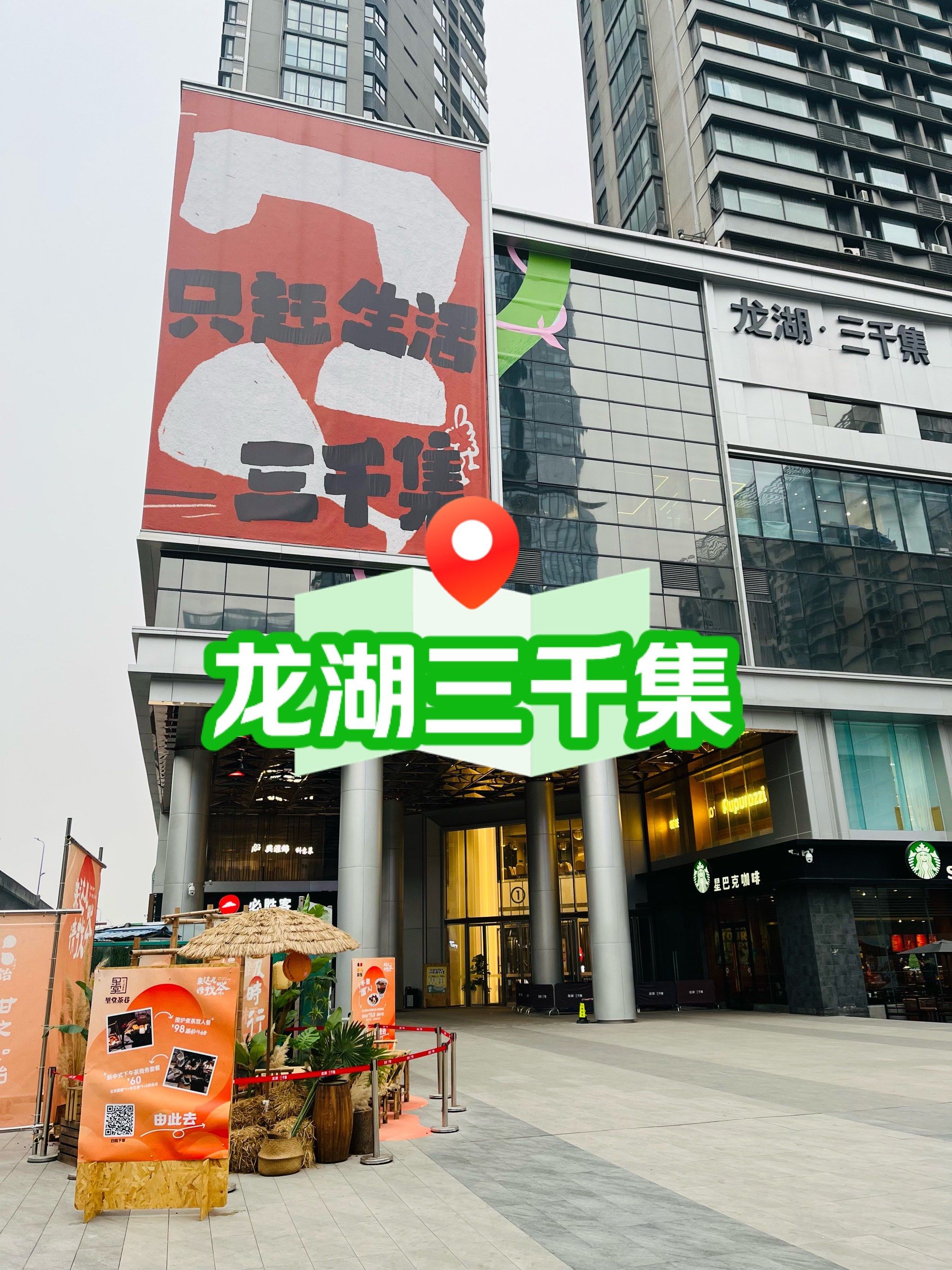 ️⭐️⭐️

在建设北路上的龙湖三千集尊嘟是一家宝