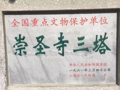 景点-崇圣寺三塔文化旅游区