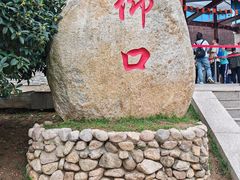 -崂山仰口游览区