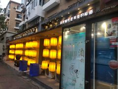 门面-以前的小酒馆(中山广场店)