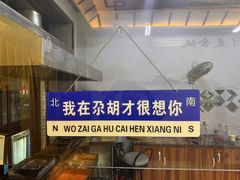 -尕胡才炕锅烤羊肉馆(八一路店)