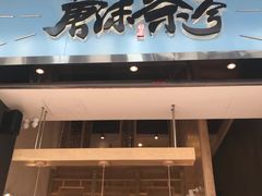 门面-唐沫茶兮(仓山万达金街店)
