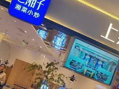 -兰湘子·湘菜小炒(天水兰天城市广场店)