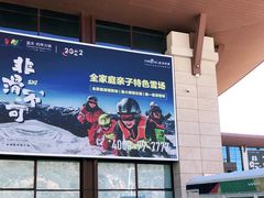-富龙滑雪场