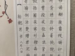 -赵汝飞练字硬笔书法(静安寺校区)