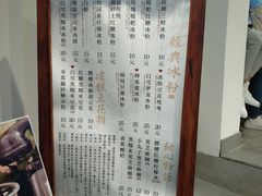 -甜心闲生传统手工冰粉(奎星楼店)