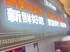 -灶座小锅烀饼·铁锅炖(全国总店)
