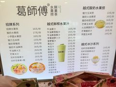 -葛师傅越南特色水果捞(建政南路总店)