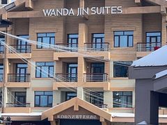 -长白山万达锦华套房酒店