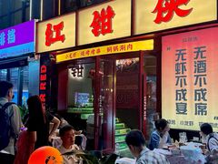 -红钳侠小龙虾·烧烤(中赢康康谷店)