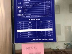 -上海市第十四机动车安全检测站