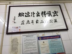 -清真·宏顺祥卤汁凉粉(大皮院店)