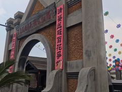 -清风小镇闯关东影视基地