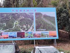 -千岛湖天屿景区