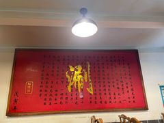 -裕德孚·非遗手切涮羊肉(东直门内大街店)