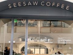 门面-Seesaw Coffee(上生新所店)