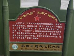 -大嶝英雄三岛战地观光园