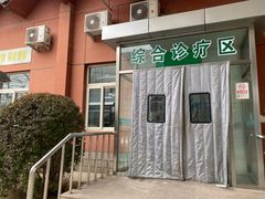 -北京市海淀区清河社区卫生服务中心