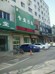 -荟草堂痘肌修护中心