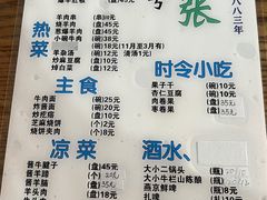 -东兴顺爆肚张