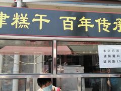 门面-中山美食街