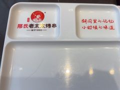 -邢氏老太太烤串(北兴街店)