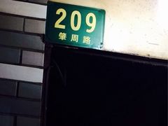 -潘国仙耳光馄饨(黄家阙路店)