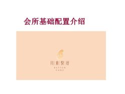 -月来悦好国际月子会所