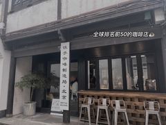 门面-Metal hands·铁手咖啡