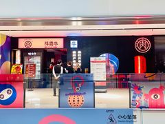门面-降霜牛寿喜烧.和牛金赏Plus(501城市广场店)