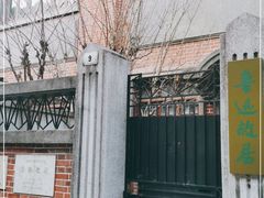 -上海鲁迅故居