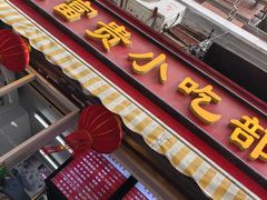 -大富贵(江西中路店)
