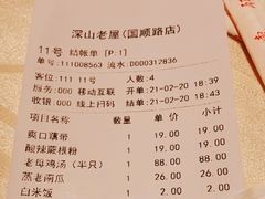 -深山老屋(国顺东路店)