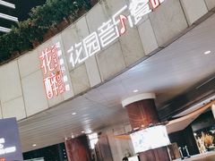 -听香·678茶铺(猛追湾店)