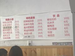 菜单-东三里屯豌杂面