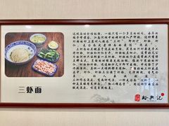 -裕兴记·三虾面(西北街总店)
