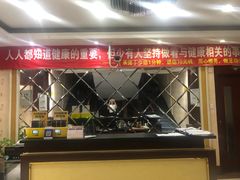 -家富足道养生馆(科技园店)