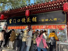 -宫门口馒头铺(创始人总店)