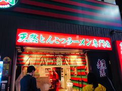 -一兰拉面(新宿中央东口店)