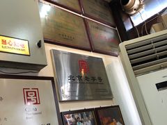 -爆肚冯(廊房二条店)