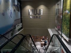 -MUJI无印良品(长沙悦方ID MALL城市旗舰店)