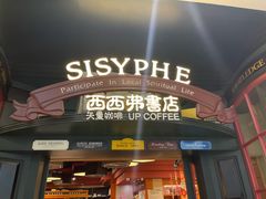 -西西弗书店&矢量咖啡(静安大悦城店)