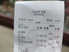 -宫廷糕点铺(双林中横路店)