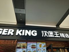 门面-汉堡王(SKLP店)